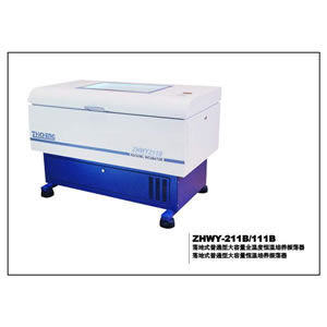 恒溫培養(yǎng)振蕩器 ZHWY-111B/111C/211B/211C