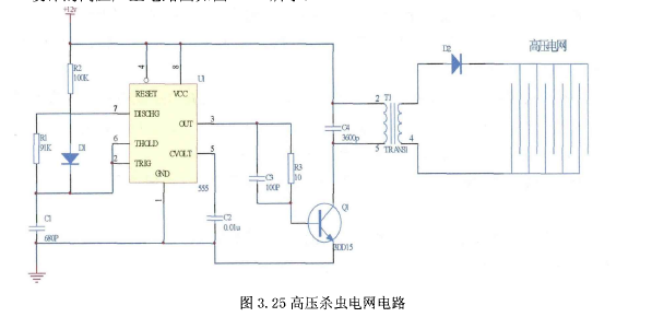 圖3.25 太陽(yáng)能誘蟲燈高壓殺蟲電網(wǎng)電路