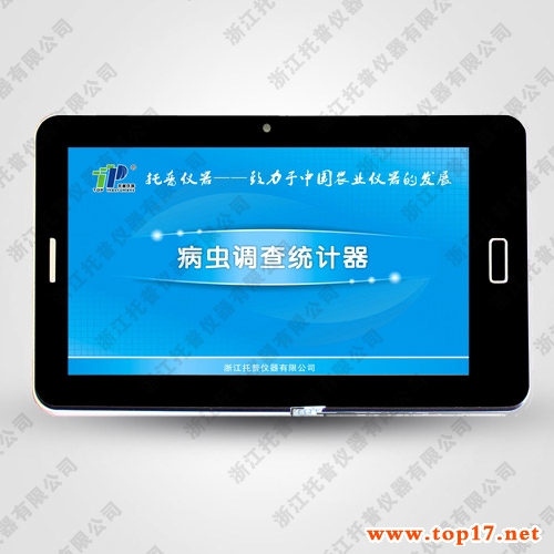 病蟲調(diào)查統(tǒng)計器