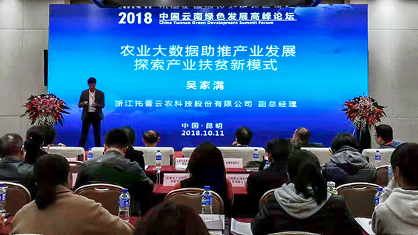 2018中國(guó)云南綠色發(fā)展高峰論壇