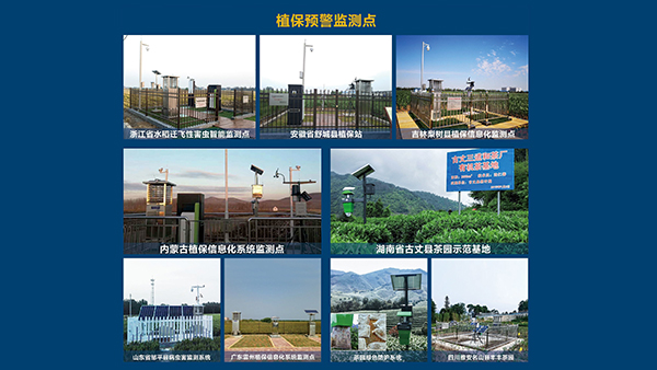 植保預(yù)警監(jiān)測點(diǎn)