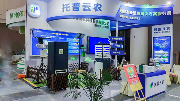 托普云農(nóng)展示的植保信息化監(jiān)測預(yù)警系統(tǒng)