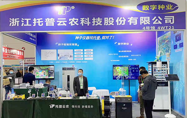 托普云農(nóng)展位