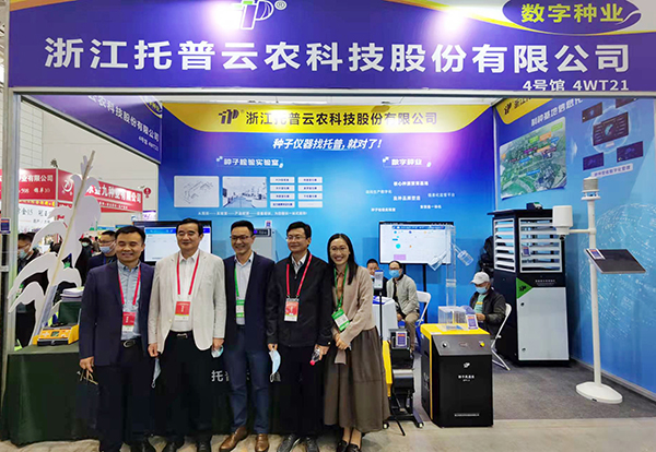 各領(lǐng)導(dǎo)專家蒞臨托普云農(nóng)展位