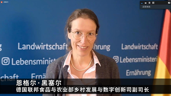 中德數(shù)字農業(yè)解決方案研討會
