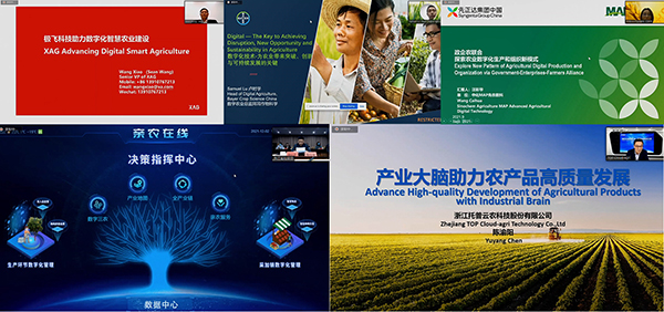 中德數(shù)字農業(yè)解決方案研討會