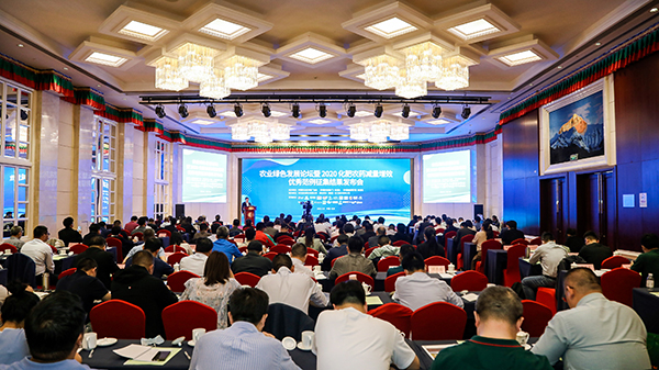 農(nóng)業(yè)綠色發(fā)展論壇暨2020化肥農(nóng)藥減量增效優(yōu)秀范例征集結(jié)果發(fā)布會(huì)