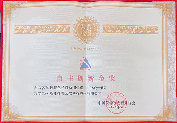 托普云農(nóng)榮膺“CISILE 2021自主創(chuàng)新金獎”