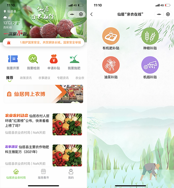 親農(nóng)在線——數(shù)字化農(nóng)業(yè)應(yīng)用平臺(tái)