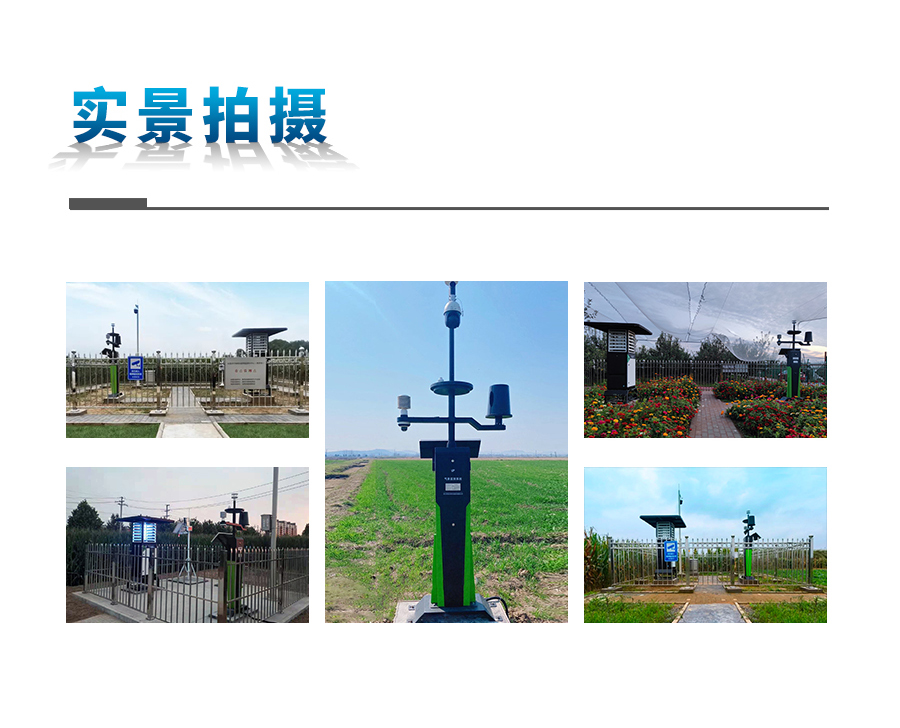 氣象監(jiān)測(cè)系統(tǒng)